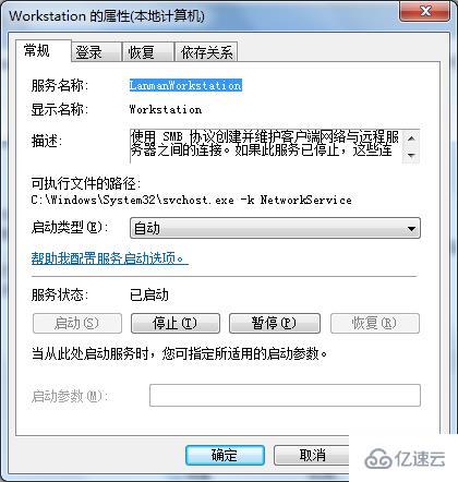 win7工作组无法更改如何解决