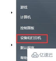 win7怎么卸载打印机驱动