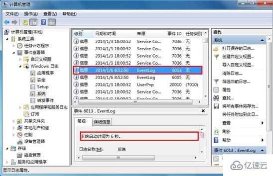 win7的开机时间如何查看