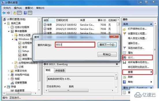 win7的开机时间如何查看