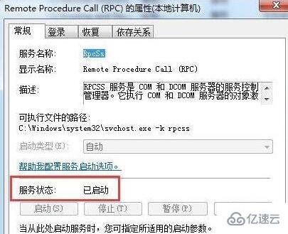 Windows系统提示RPC服务器不可用怎么办