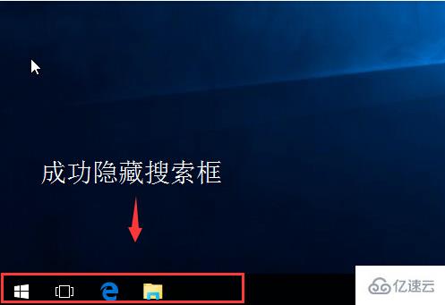 win10怎么显示和隐藏搜索框