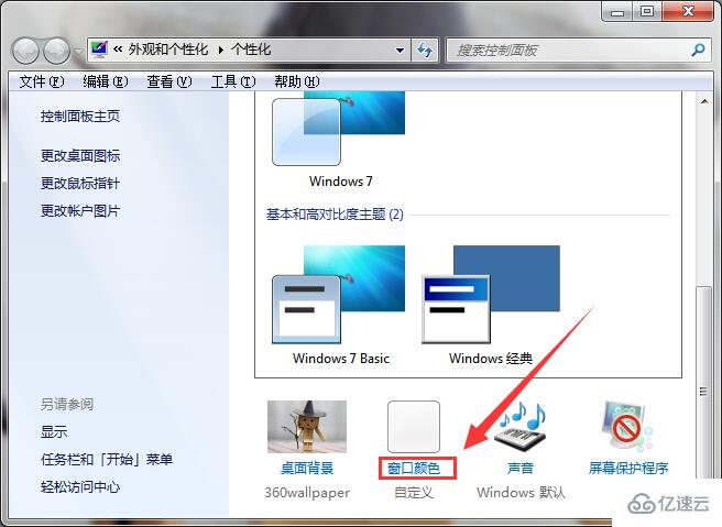 win7窗口字体颜色怎么更改