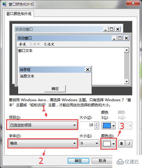 win7窗口字體顏色怎么更改