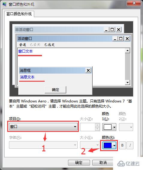 win7窗口字體顏色怎么更改