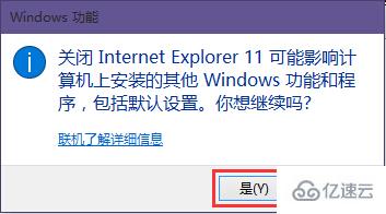 win10如何卸載ie瀏覽器保留edge