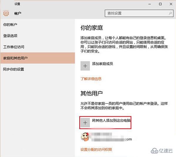 win10怎么設置賬戶只能打開指定應用