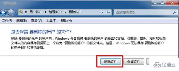 win7怎么删除计算机帐户