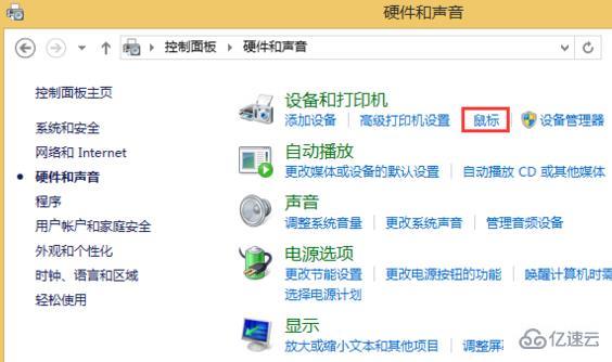 win8系统如何关闭鼠标移动轨迹