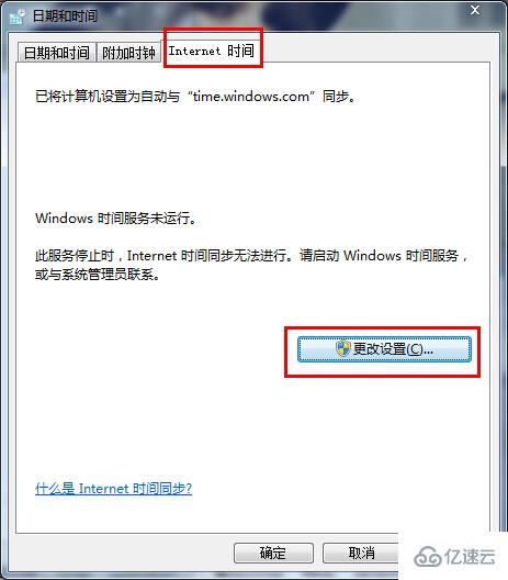 win7怎么设置自动同步互联网时间