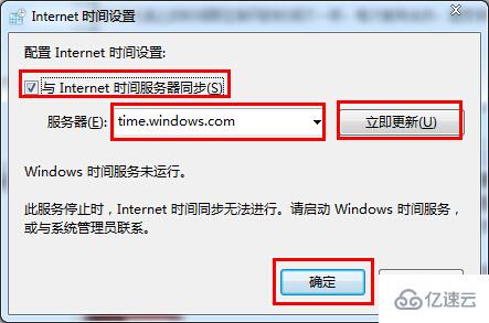 win7怎么设置自动同步互联网时间