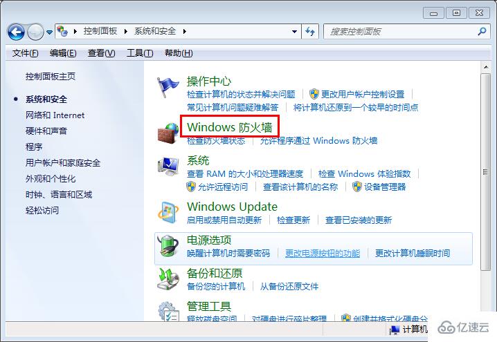 win7防火墙怎么开启