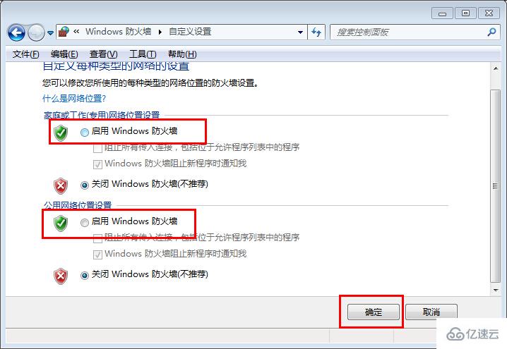 win7防火墙怎么开启