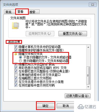 win7如何設置顯示隱藏文件夾