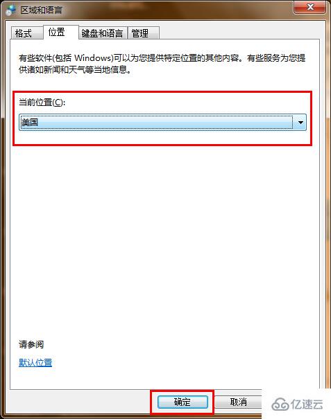 win7电脑区域语言怎么设置