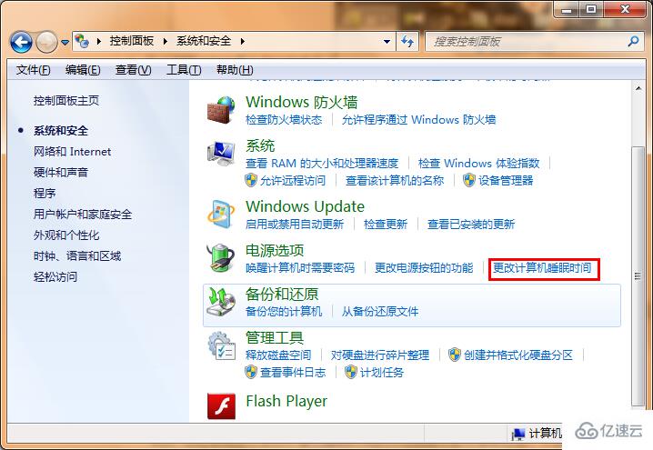 win7系统如何修改电脑休眠时间
