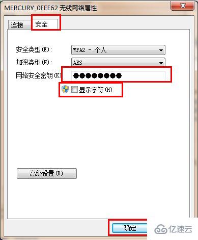 如何查看win7无线密码