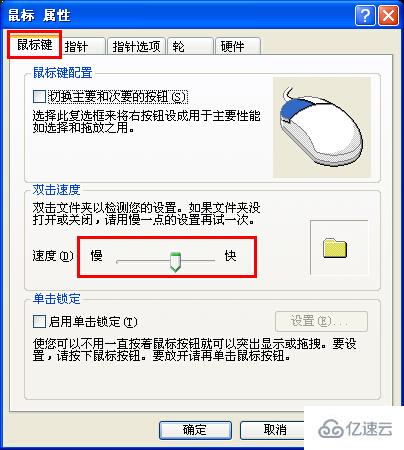 xp系统如何调节鼠标灵敏度