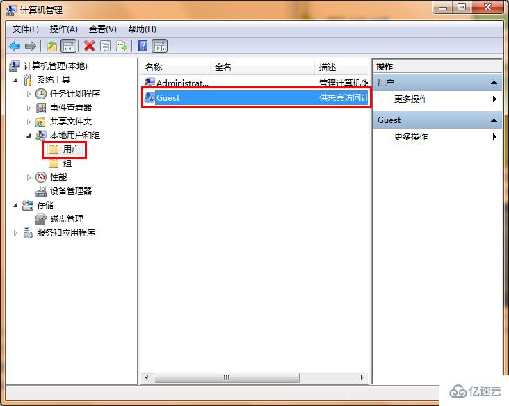 win7怎么激活guest来宾账号