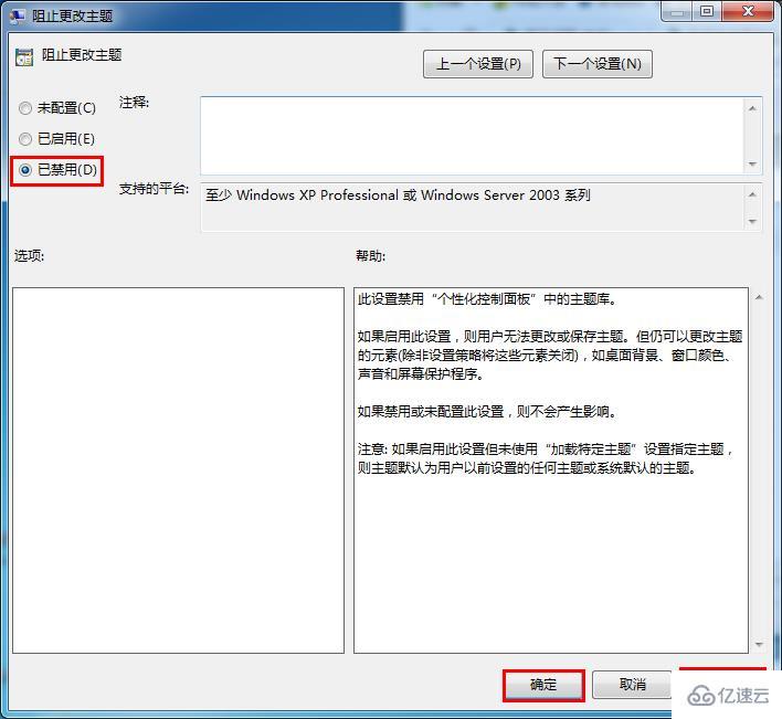 Windows中如何防止系统桌面主题被篡改