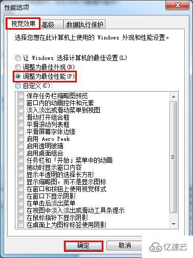 如何优化win7视觉效果