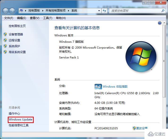 win7如何禁止安装更新提示