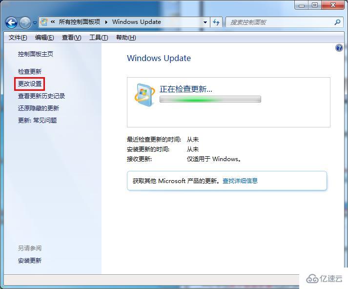 win7如何禁止安装更新提示