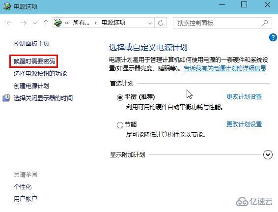 win8系统如何取消睡眠模式下密码保护