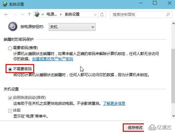 win8系统如何取消睡眠模式下密码保护