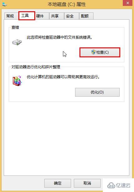 win10系统如何盘查错提升系统性能