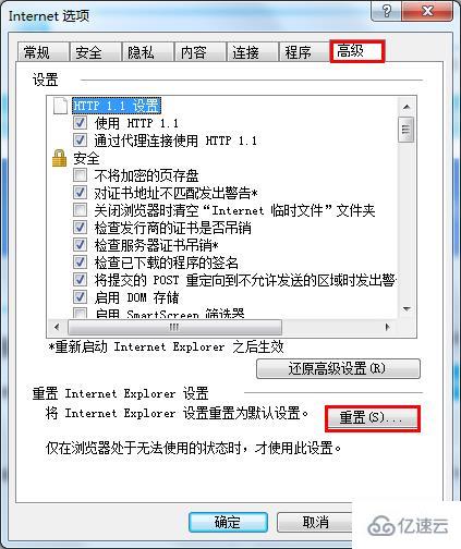 win7中IE浏览器打不开网页怎么解决