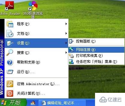 xp系統(tǒng)怎么設(shè)置無線網(wǎng)絡(luò)連接