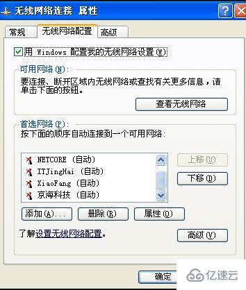 xp系统怎么设置无线网络连接