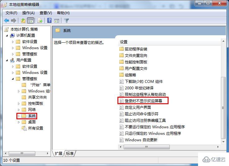 win7怎么取消欢迎界面