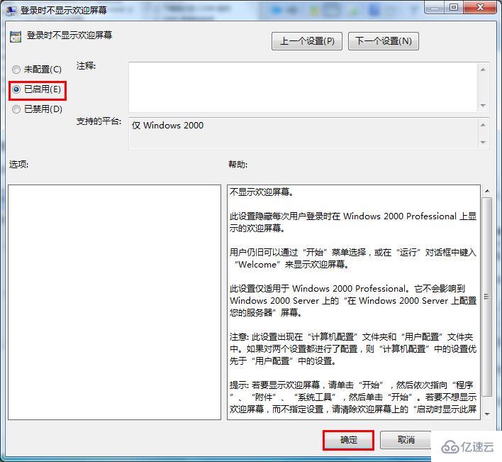 win7怎么取消欢迎界面