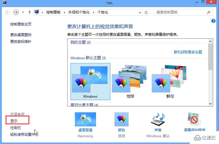 win8桌面字体大小怎么修改