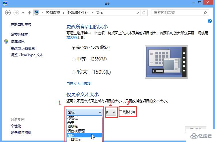 win8桌面字体大小怎么修改