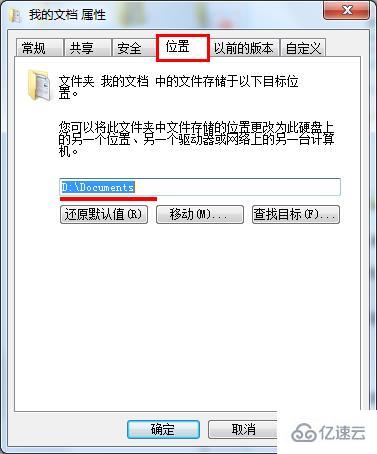 win7我的文档路径存放位置怎么设置