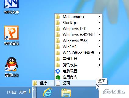 win8中如何找回開始菜單