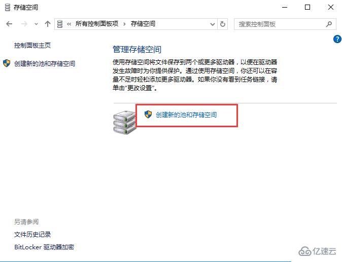 如何使用win10自带功能保护硬盘数据