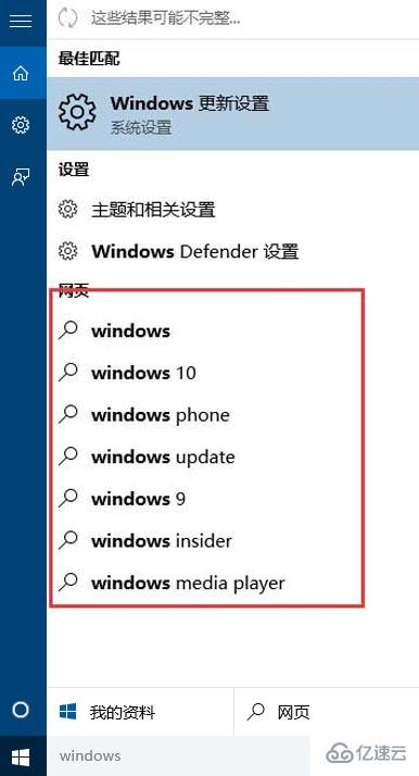 win10怎么设置Cortana搜索结果不出现网页信息