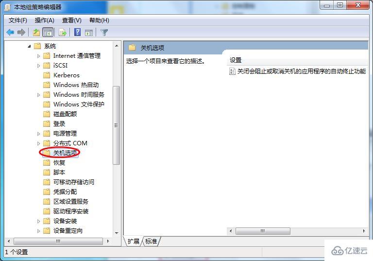 win7怎么配置自动终止后台程序提升关机效率