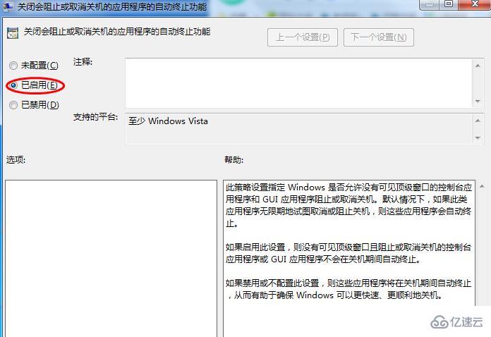 win7怎么配置自动终止后台程序提升关机效率