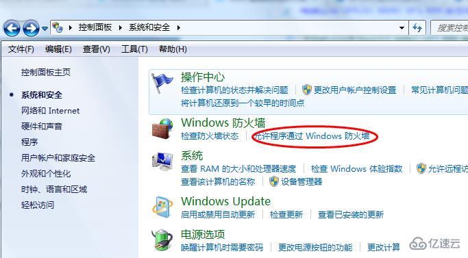 win7如何修改防火墻設(shè)置讓程序運行