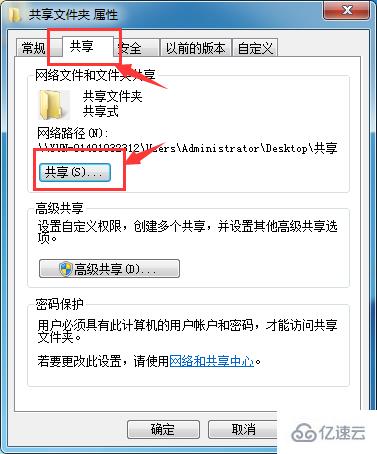 win7文件在局域网内怎么共享