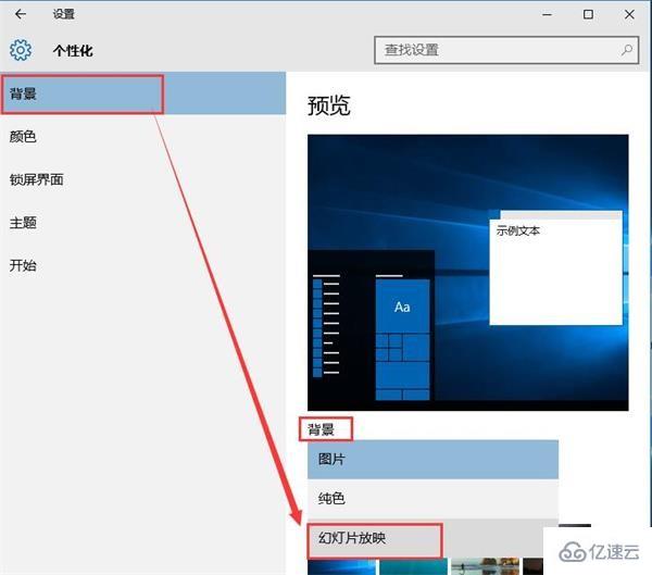 win10系统如何实现壁纸自动更换