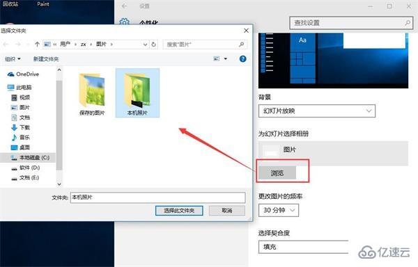 win10系统如何实现壁纸自动更换