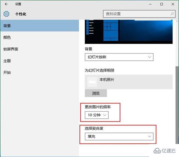 win10系统如何实现壁纸自动更换