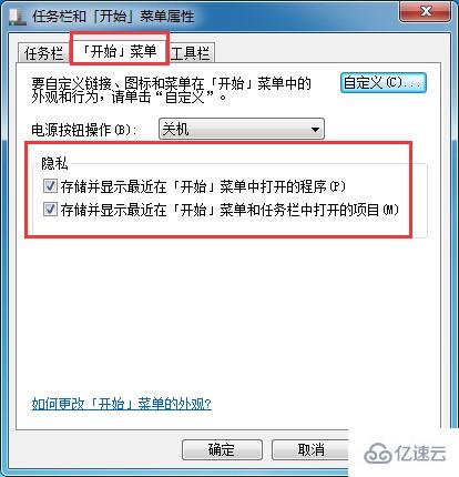 win7系统怎么在开始菜单中添加程序图标