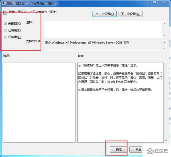 筆記本電腦如何找回消失的回收站屬性